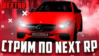 🔴 СТРИМ NEXT-RP//КРЫМСКИЙ СЕРВЕР