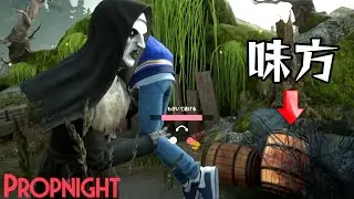 【4人実況】置いてある物に変身して殺人鬼から隠れるホラーゲーム『  Propnight - プロップナイト - 』
