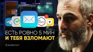 За 5 минут до взлома: как защитить почту и деньги в 2026