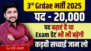 REET 3rd Grade Vacancy 2026 | Reet 3rd Grade Bharti Big Update 2026 | Reet Bharti 2026 Total Post