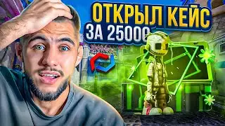 ОТКРЫЛ КЕЙС ЗА 25000 РУБЛЕЙ НА MYCSGO #кс #csgo #cs2 #standoff2 #кс2 #ксго #обзор #mycsgo #unboxing