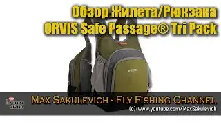 Обзор Жилета-Рюкзака - ORVIS Safe Passage® Tri-Pack