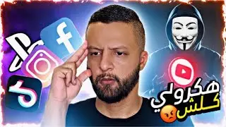 هكرولي القناة انستا تيك توك فيسبوك………كلش 🏴‍☠️