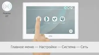 Как добавить Wi-Fi домофоны CTV-M5702 и CTV-M5902 в приложение CTV Home