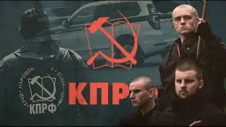 В Рыбинске банда неонацистов избила члена КПРФ