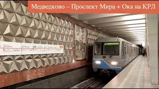 Обзор участка Медведково – Проспект Мира + Ока на КРЛ!