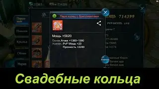 Goddess: Primal Chaos.Свадебные кольца