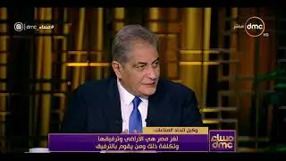 مساء dmc - وكيل اتحاد الصناعات: التشابك بين الجهات المسئولة عن تجهيز الأراضي وترفيقها يعيق تخصيصها