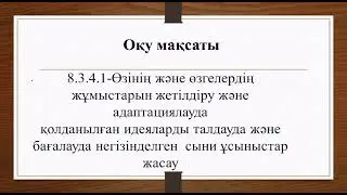 8 сынып, Ойынды тестілеу. Сауалнама және ақпараттарды жинау. Көркем еңбек ұлдар, 3 тоқсан