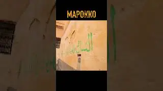 Город ФЕС