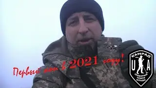 Первый коп в 2021.  И первый почин !