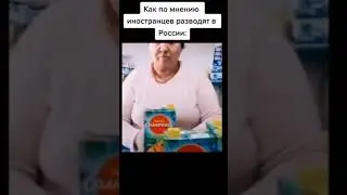 ТИКТОК #207 кругом обман