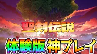 【完全新作】『聖剣伝説 VISIONS of MANA』16年の時を経て王道ファンタジーRPGとして原点回帰した「聖剣伝説」シリーズ完全新作の体験版本日！【聖剣伝説】ドラクエFF聖剣伝説RPG好きです