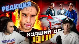 ХАЗЯЕВА СМОТРЯТ: Худший День Кореша! Пошло не по плану...