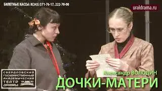 Дочки-матери