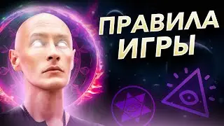 Секрет устройства мироздания, тонкого плана, добра и зла - Ян Спартак Поединков