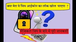 magical chip ke bare puri jankari