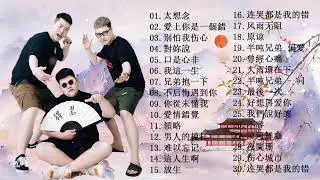 半吨兄弟歌曲合集🎶大陸歌曲 | 抖音歌曲2024最火 最新流行歌曲2024抖音🎶我這一生 , 原谅 , 太想念,兄弟抱一下 , 我們說好的, 愛上你是一個錯,口是心非 , 對妳說