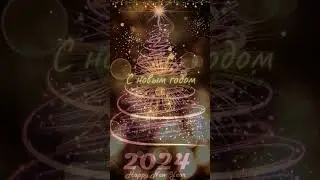 Самого волшебного нового года 💞🎅🙏