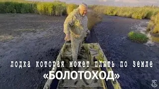 Болотоход - лодка которая может плыть по земле! Записки из отпуска! сумка «VALENTINO»