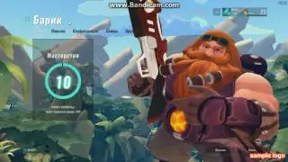 Paladins Барик Гайд Навыки