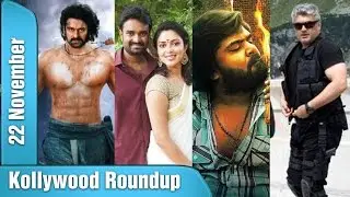 Kollywood Roundup Today 22.11.2016 | #Baahubali2 Leaked | Amala Paul about AL Vijay | AAA | #Thala57