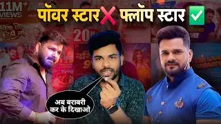 One is in a bad state, the other is creating a ruckus. Khesari Lal Yadav Vs Pawan Singh