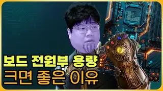 보드 전원부 용량이 크면 왜 좋은거지?