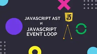 Javascript AST и Javascript event loop