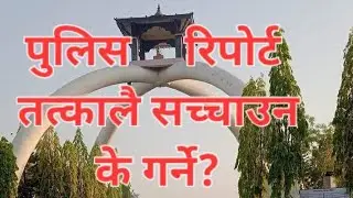 Edit Nepal Police Recently Process | Correct Police Report | Require Document of Nepal Police Report