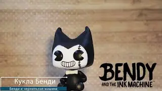 Обзор фигурки Кукла Бенди из игры Bendy and the Ink Machine. Funko POP Bendy Doll preview