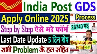 GDS Apply Online 2026 Process, GDS New Vacancy 2026 Apply Online Kaise Kare, GDS Ka Form Kaise Bhare