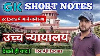 Ntpc Gk Gs Classes 2024 | Gk Gs Top 50 Question | Best Gk Questions and answers | Gk Quiz | Top 30