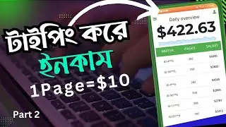 টাইপিং করে টাকা ইনকাম | Typing Jobs From Home | Typing Job | Online Job | Part 2