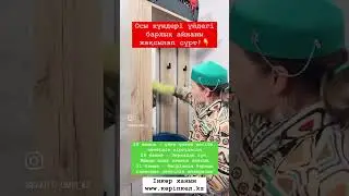 Осы күндері үйдегі барлық айнаны жақсылып жуып шық. Үйді де толық тазалаған абзал.