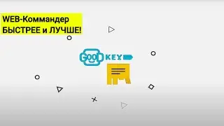 Web-Коммандер для контекстной рекламы