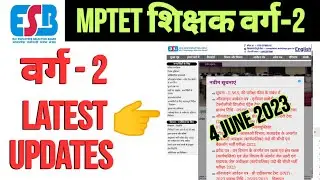 MPTET 2023 | mp tet varg 2 latest news today | mp varg 2 results latest news | varg 2 latest updates