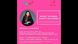 личный бренд, с чего начать? Айнура Ашимова