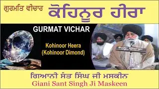 Kohinoor Heera (Kohinoor Dimond) By Giani Sant Singh Ji Maskeen