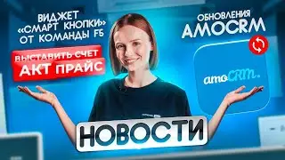 Новые виджеты «Групповые чаты»,  «Смарт кнопки» и телефония от Команды F5 | Выпуск №9