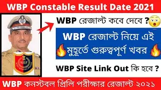 WBP Constable Result Date 2021 || WBP Recruitment 2021 || WBP Constable New Update 2021 ||🔥🔥🔥