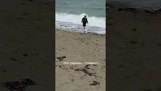 Чуть волна не утащила...