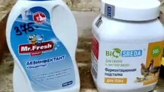 Бактерии для подстилки в курятнике.