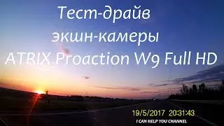 Тест-драйв экшн-камеры ATRIX Proaction W9 Full HD