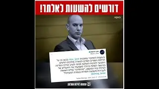 חשש לפשע מאורגן במערכת המשפט לקידום אינטרסים על גבם של אזרחים
