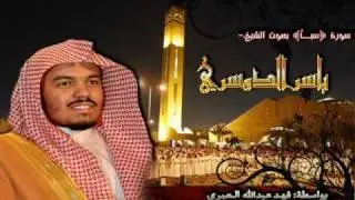 سورة سبأ - ياسر الدوسري (كاملة)