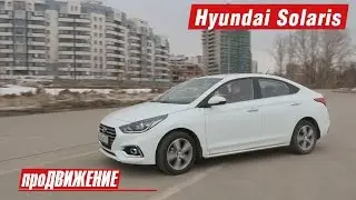 New Solaris! Test drive the 2017 Hyundai Solaris. Autoblog pro.Dvizhenie.