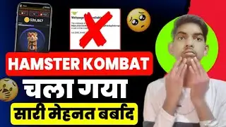 Hamster Kombat भाग गया 😥 Hamster Kombat Webpage Not Available | Hamster Kombat Down