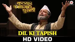 Dil Ki Tapish | Katyar Kaljat Ghusli | Sachin Pilgaonkar & Shankar Mahadevan | Rahul Deshpande