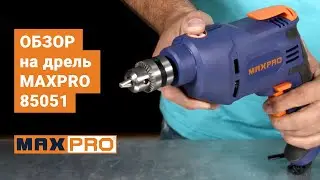 Обзор на дрель MAXPRO 85051